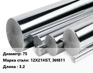 Круг нержавеющий 75 Сталь: 12Х21Н5Т, ЭИ811 L=3.2